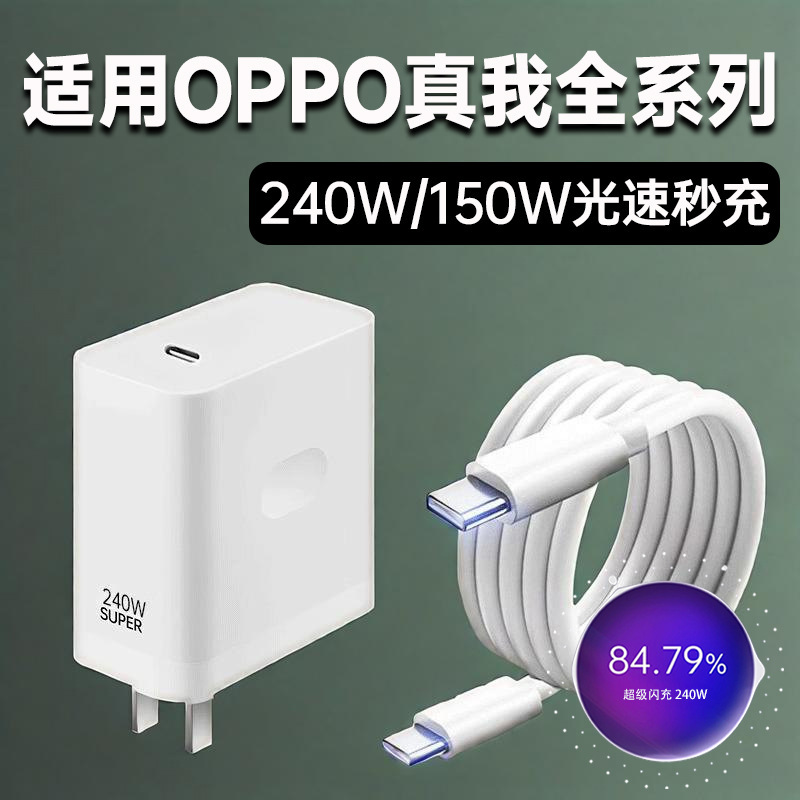 240w super flash charging is suitable for GTNeo5 charger GT5 charging plug double typec data cable...