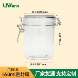 批发550ml透明家用厨房五谷杂粮广口密封罐食品包装泡菜罐枸杞罐