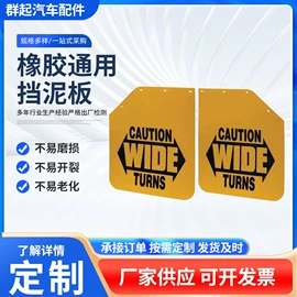 挡泥板;反光材料