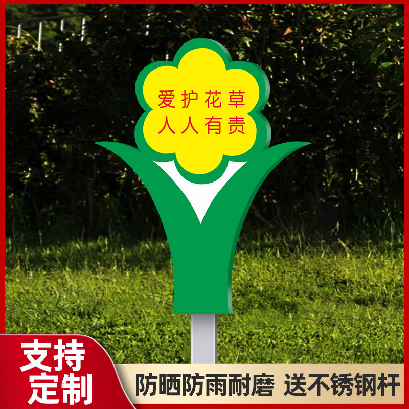 花と草の看板、野菜畑の看板、花と草の愛のリマインダーサイン、芝生の警告サイン、看板、緑化|undefined