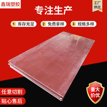 電木絕緣膠板棕色PFCC2082棒廠家供應酚醛樹脂層壓板裁切絕緣板