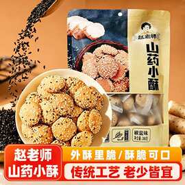 赵老师山药小酥老人长辈酥脆小桃酥特产传统糕点