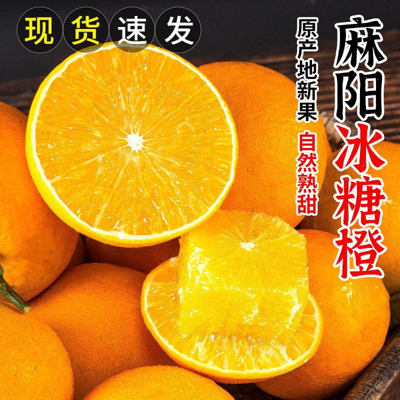 正宗湖南麻阳冰糖橙新鲜水果多汁果果鲜甜当季橙子整箱甜橙手剥