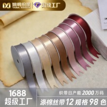 礼品包装加厚高品质双面哑光涤棉丝带 服装辅料姚明批发涤棉织带