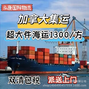 加拿大专线欧洲国际物流海运超大件家具整柜集运拼柜国际快递-阿里巴巴