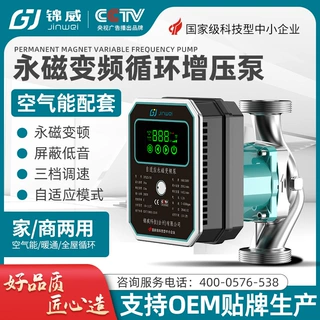循环增压泵家用全自动永磁变频泵热水器自来水马桶加压泵不锈钢