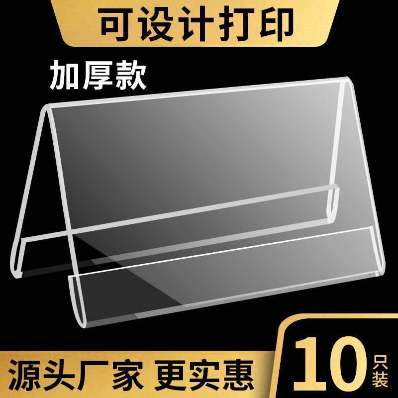 10个V型三角座位牌姓名牌台卡透明双面会议牌席卡桌面展示牌桌牌