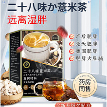 二十八味紅豆薏米茶調理脾胃男性女性好濕氣消養生花草茶正品代發