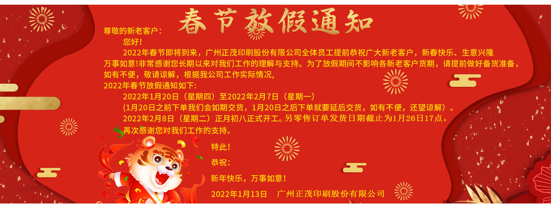 正茂2022春节海报