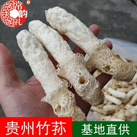 其他滋补;其他干货;竹荪