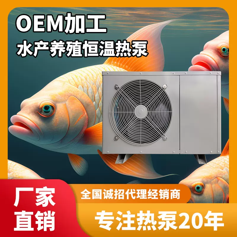 恒温热泵 养殖恒温设备 大棚水产养殖加热恒温恒湿空气源热泵智能