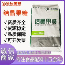 西王结晶果糖食品级食品天然甜点代糖原料低热量烘焙高甜甜味剂