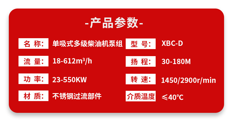 Центробежный многоступенчатый пожарный насос Xizhiquan XBC-D