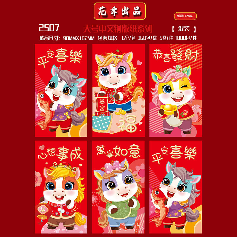 2026 年馬の新しいクリエイティブなパーソナライズされた赤い封筒新年子供の国民的トレンド祝福コート紙大型ユニバーサル赤い封筒|undefined