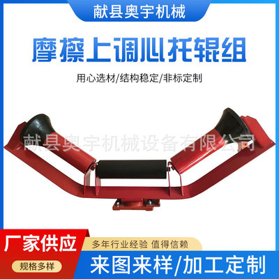 [调心托辊 摩擦上调心托辊 下调心托辊 输送机缓冲托辊]
