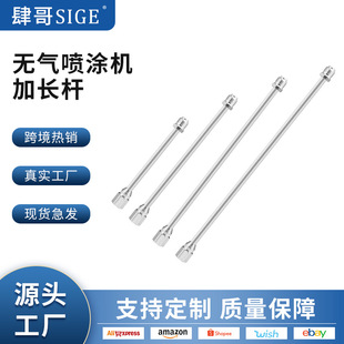 High-pressure airless sprayer accessories extension extension rod Daquan universal durable bold spray gun connecting rod wholesale
