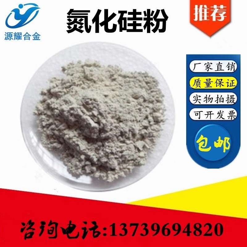 氮化硅粉末 陶瓷级氮化硅粉末 纳米微米氮化硅粉末 Si3N4科研专用