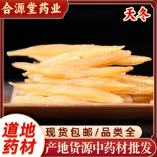 天冬天门冬中药材 天冬草 丝冬 天冬 天冬代打粉 产地货源批发