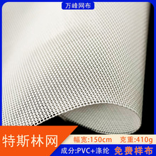 现货特斯林网布pvc网格布编织沙滩网布pvc小方格网眼布料硬网防滑