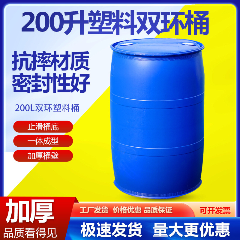 厂家食品级密封200升双环桶加厚柴油塑料桶蓝色化工废液桶包装桶