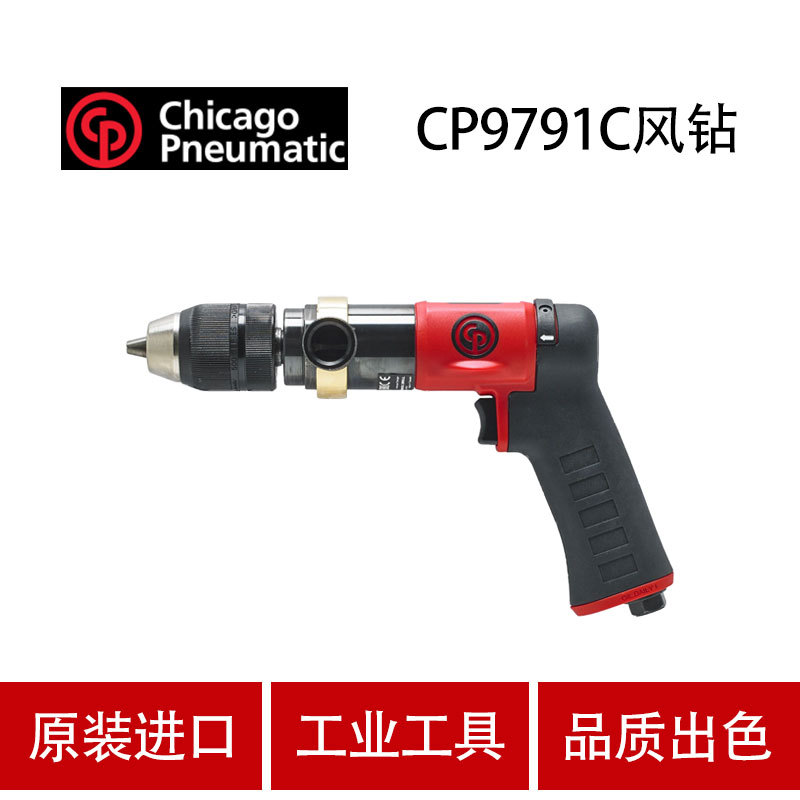 美国CP芝加哥 CP9791C 气钻 工业级 枪式 风动钻