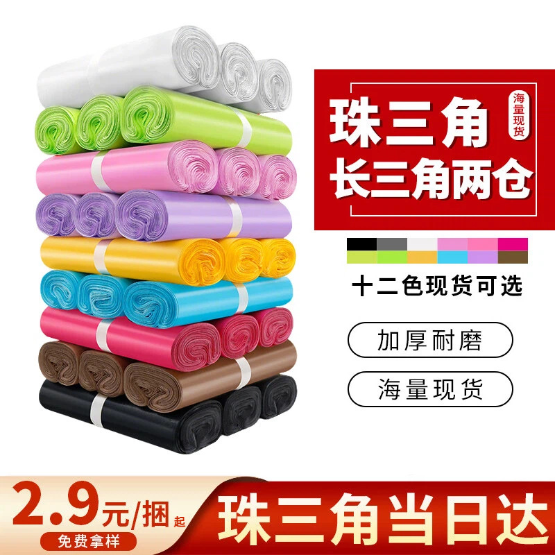 现货快递袋子彩色全新料包装袋物流快递打包袋工厂防水快递袋批发