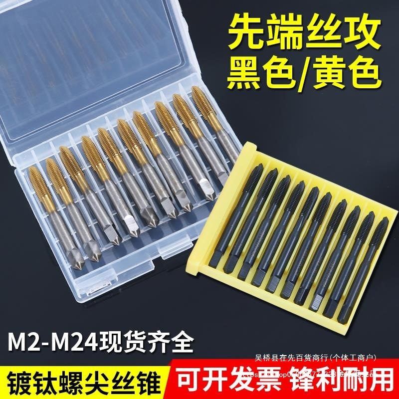 镀钛先端机用丝锥螺旋丝锥螺尖丝攻m3m4M6M8M10不锈钢m12金烨