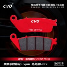 CVO适用豪爵越野车HJ150GY NK150刹车片杜邦凯夫拉碳纤维紫铜GG
