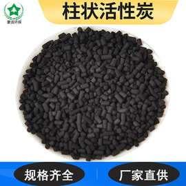 4mm柱状活性炭高碘值废气处理，脱硫脱硝木质煤质柱状活性炭颗粒