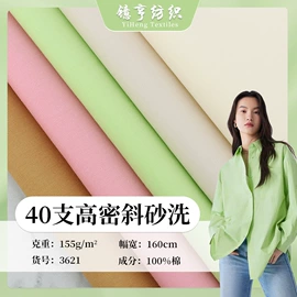 其他棉类面料;府绸;其他混纺面料