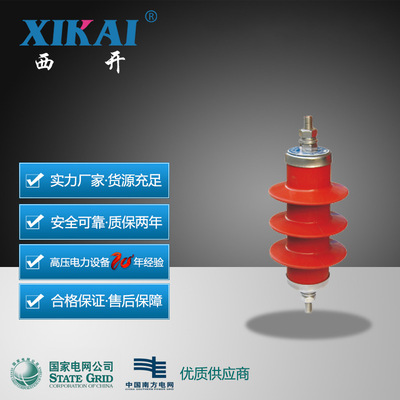 [厂家大量现货供应西亚电力HY5WS-7.6/30 3～6kV金属氧化锌避雷器]