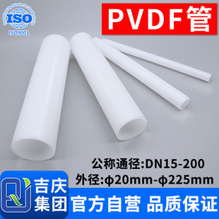 Customized Pvdf Pipe Resistant to Strong Acid and Alkali Chemical Pipe Anti-Corrosion Plastic Pipe Resistant to High Temperature Industrial Water Pipe Source Factory
