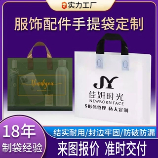 塑料袋定制印刷logo广告图文礼品袋服装店母婴店手提购物包装袋子
