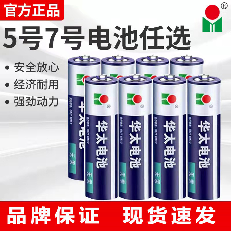 Huatai No. 5 Battery No. 7 Carbon 1.5V Toy Remote Control Bubble Gun Battery No. 7 No. 5 Dry Battery Wholesale