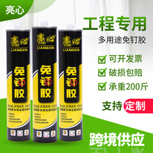 免钉胶免钉粘强力快干免打孔贴木工液体钉踢脚线广告字免钉胶