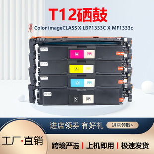 �m�ü���T12����Canon C1333iī�� C1333iF LBP1333C��ɫ̼�ۺ�