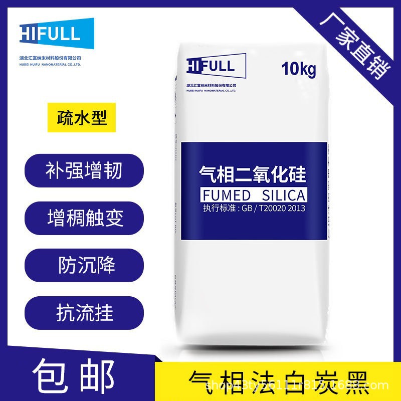 汇富HL200硅橡胶环氧树脂涂料亲水型纳米气相二氧化硅白炭黑包邮