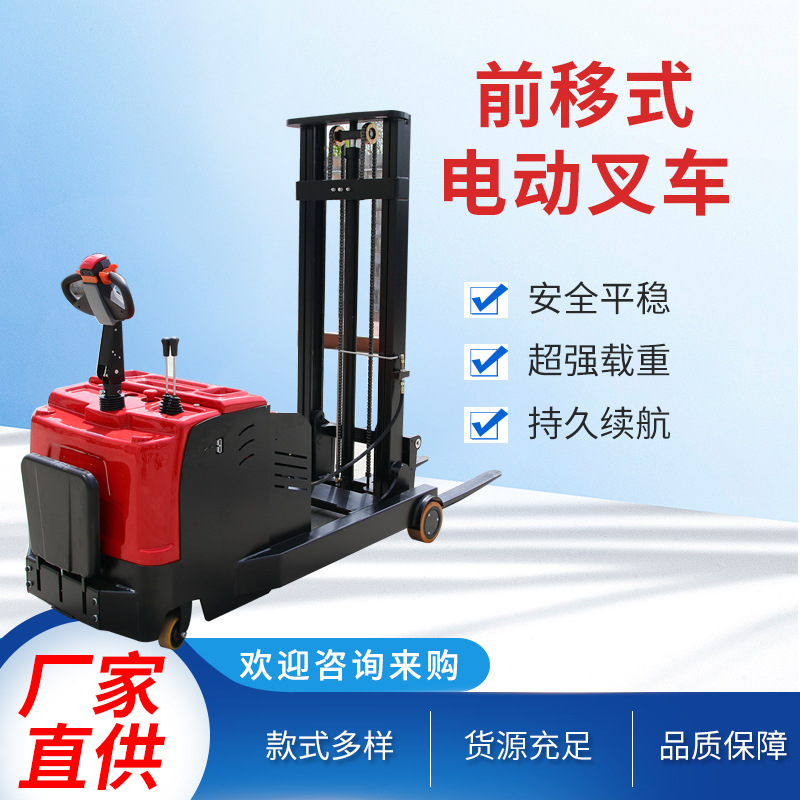 供 应站驾式前移式电动叉车 液压堆高车无腿堆垛车升高车