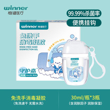 winner稳健免洗手消毒凝胶挂钩款便携75°酒精消毒洗手液 3瓶一盒