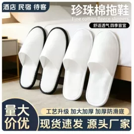 一次性拖鞋;一次性洗沐漱;一次性浴巾