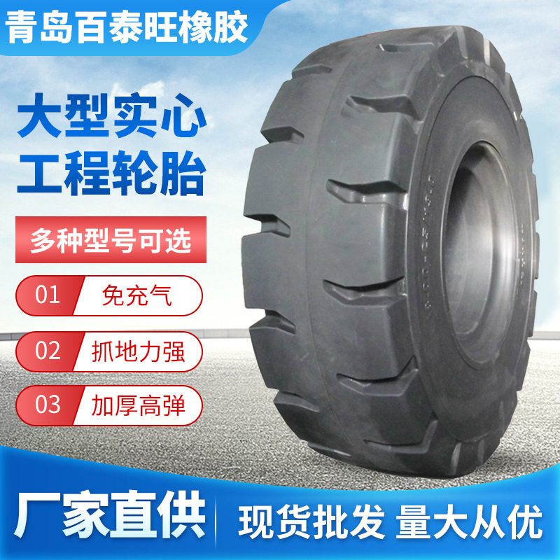 厂家大型实心工程轮胎实心胎 运输车辆加厚耐磨工程车实心轮胎