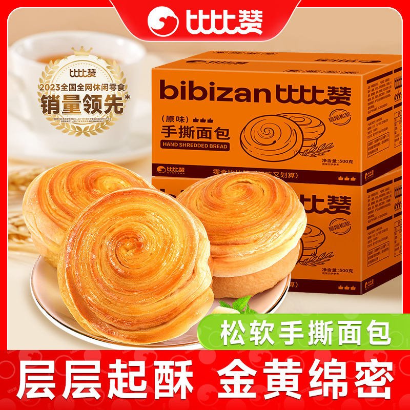 Bibi Zan Shredded Bread Whole Box Breakfast Meal Replacement Nutritious Snack to Satisfy Hunger and Cravings Healthy Snack Leisure Food Wholesale