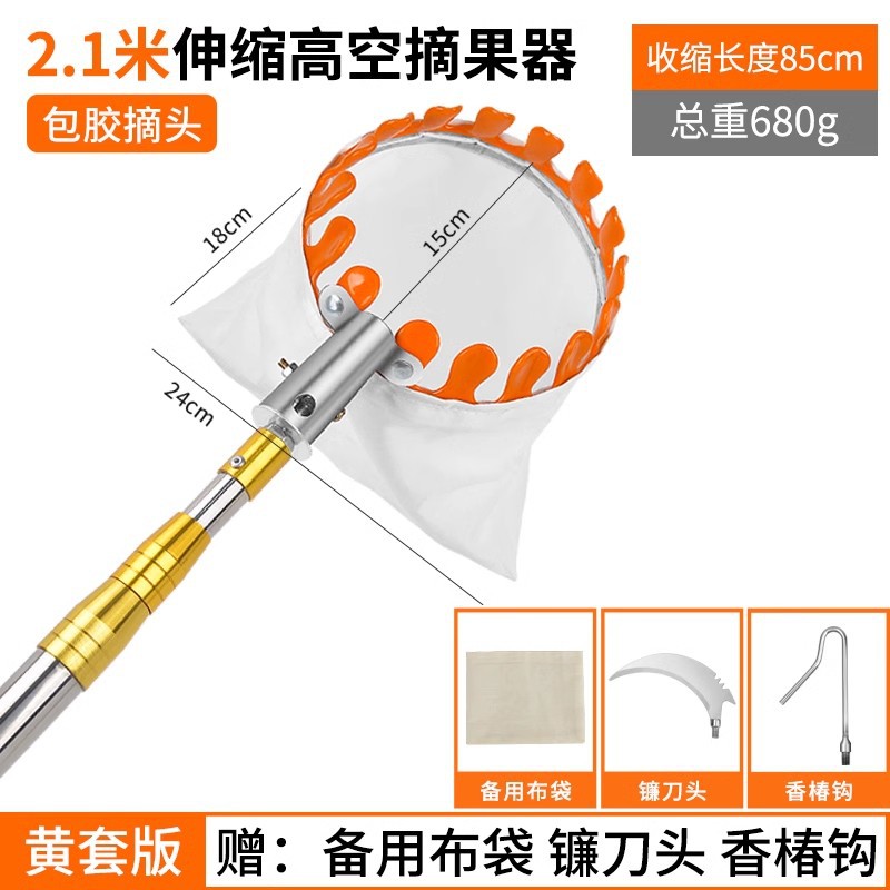 2.1m 노란색 폴 세트 [더 안정적] + [고무 코팅으로 과일이 다치지 않음] 헤드 따기용 그물 가방 (칼 + 후크 포함)