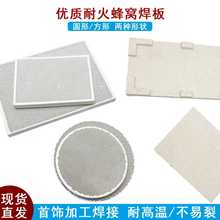 蜂窝耐火砖 四方 六脚焊台 透气焊板 耐高温隔热焊瓦工具金银首饰