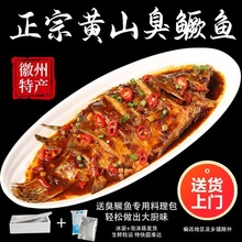 安徽特产臭鳜鱼腌制净膛新鲜黄山臭桂鱼徽菜真空包装包邮