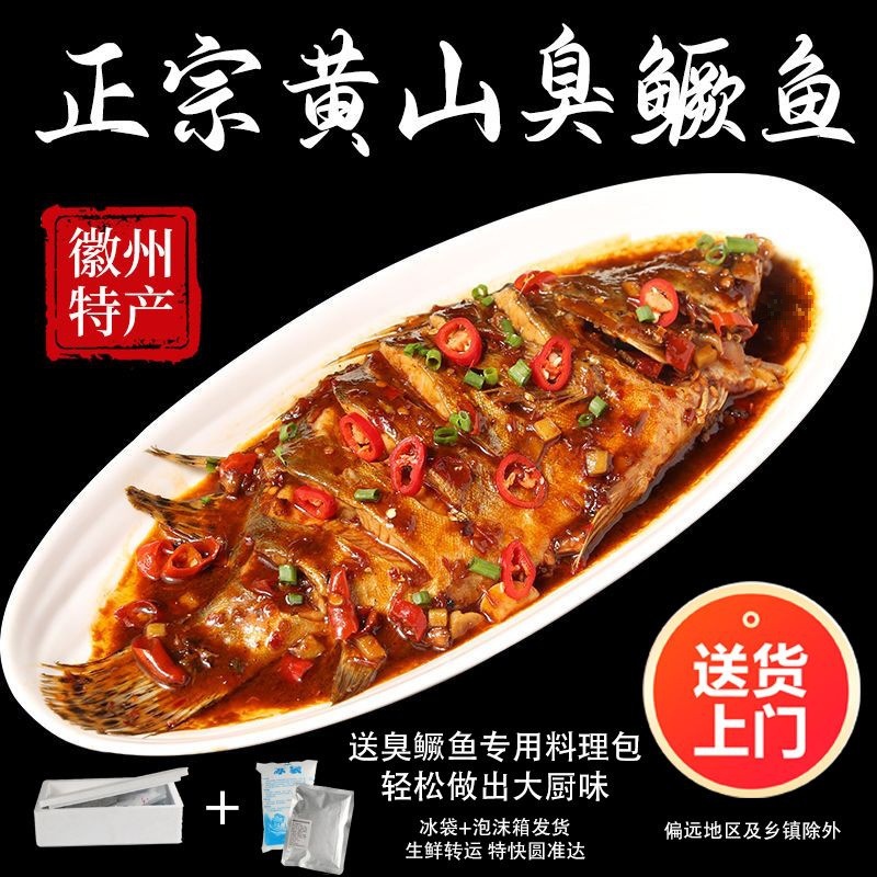 安徽特产臭鳜鱼腌制净膛新鲜黄山臭桂鱼徽菜真空包装包邮