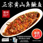安徽特产臭鳜鱼腌制净膛新鲜黄山臭桂鱼徽菜真空包装包邮