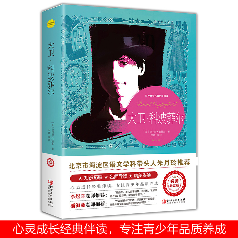 David Copperfield Authentic Zhu Yueling's Introductory Version of My Exquisite Painted Reading Annotations Encyclopedia Knowledge