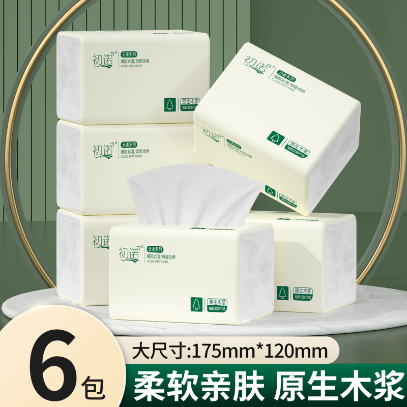 初诺270张纸巾抽纸家用批发餐巾纸擦手卫生纸抽原木浆|undefined
