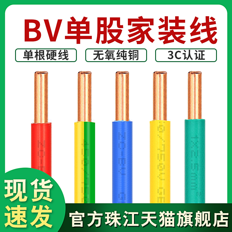BV纯铜4平6单股散珠江剪线国标电缆电线米家用阻燃1家装其他